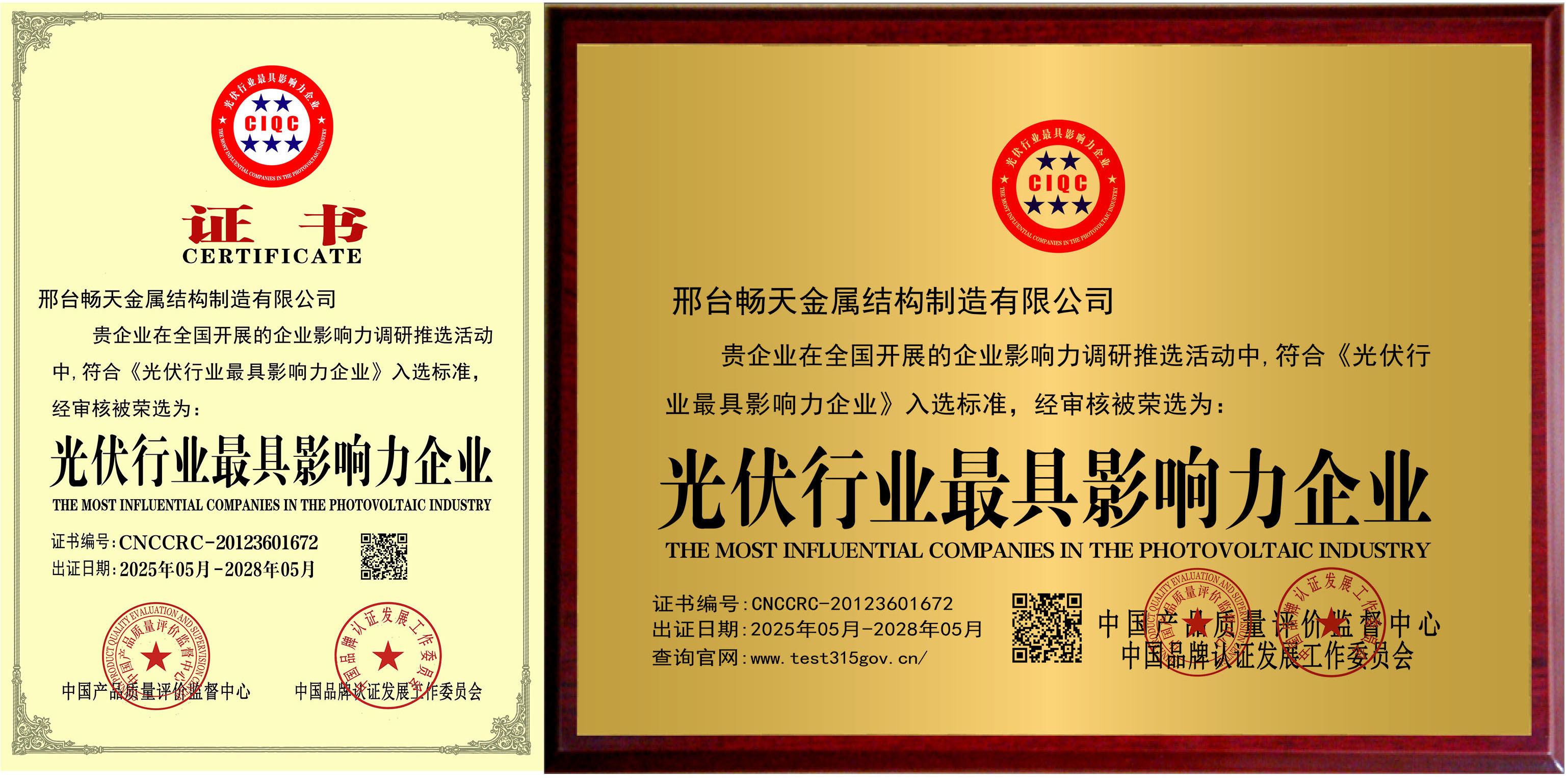光伏行业最具影响力企业